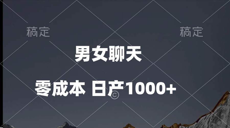 （10213期）男女聊天视频，QQ分成等多种变现方式，日入1000+-博俊尚